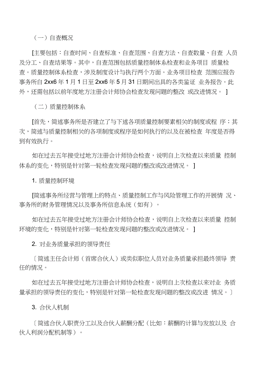 XX会计师事务所XX年度执业质量检查自查报告_第4页