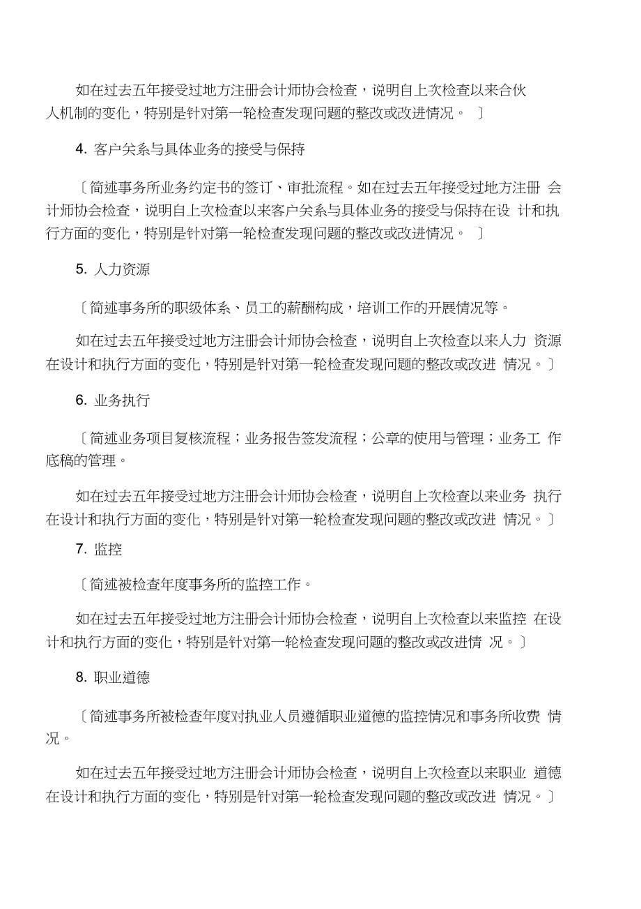 XX会计师事务所XX年度执业质量检查自查报告_第5页