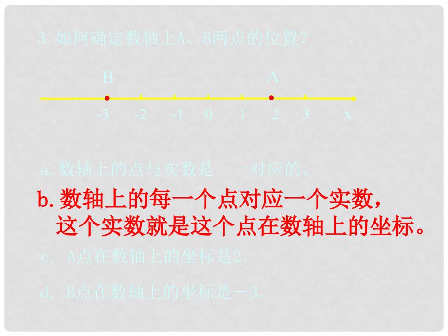 八年级数学下册 17.2 函数的图形（第1课时 平面直角坐标系）教学课件 （新版）华东师大版_第3页