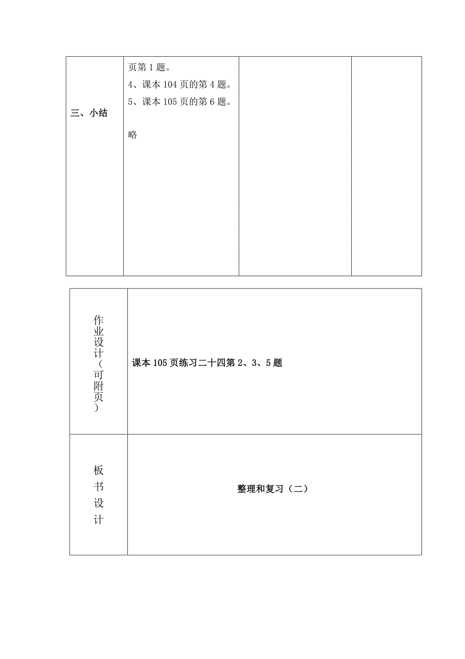 整理复习二13.docx_第3页