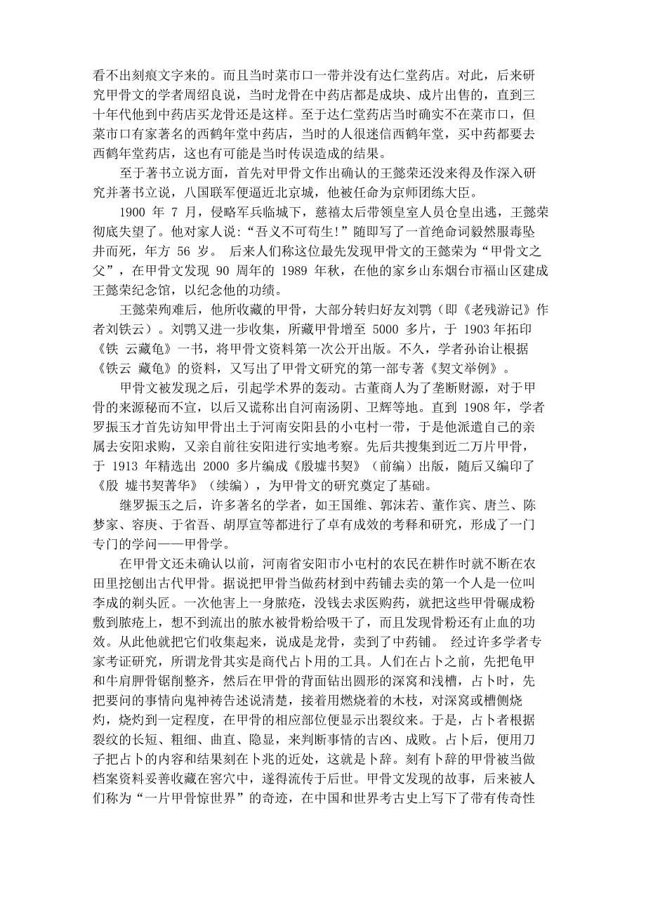 甲骨文主要指殷墟甲骨文_第5页