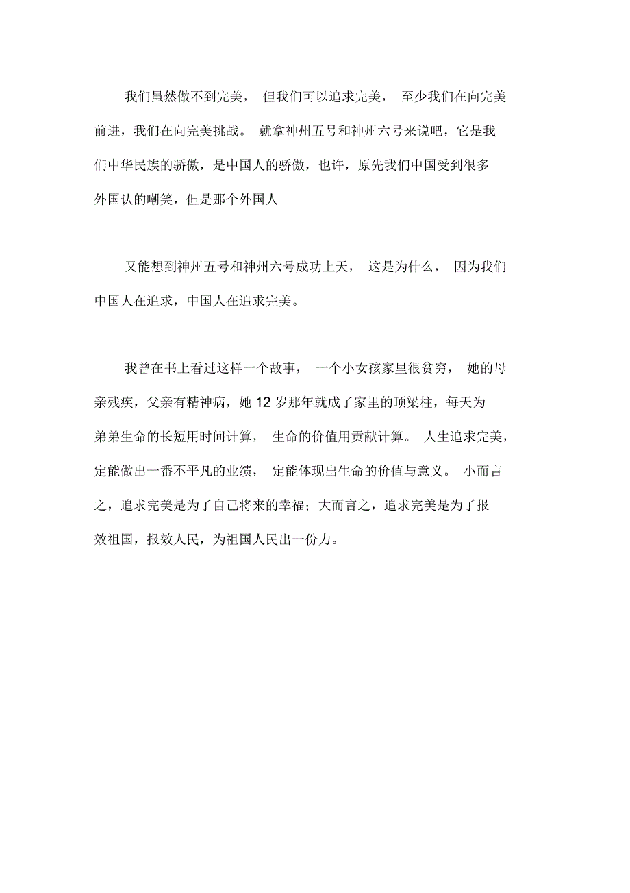 追求作文【初中初二700字】_第2页