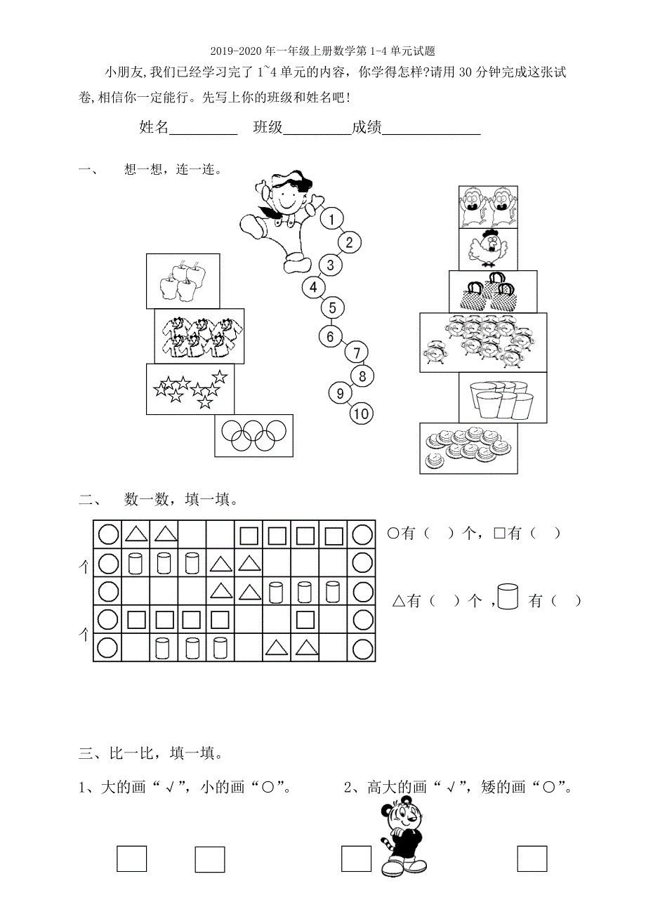 一年级上册数学期末试题及答案_第4页