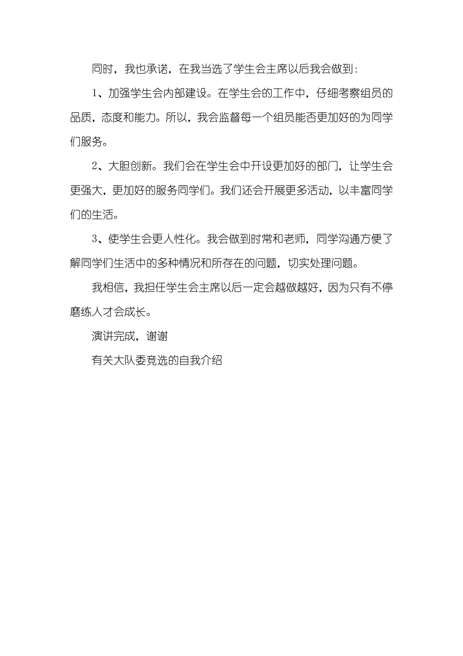 有关大队委竞选的自我介绍竞选大队委自我介绍_第4页