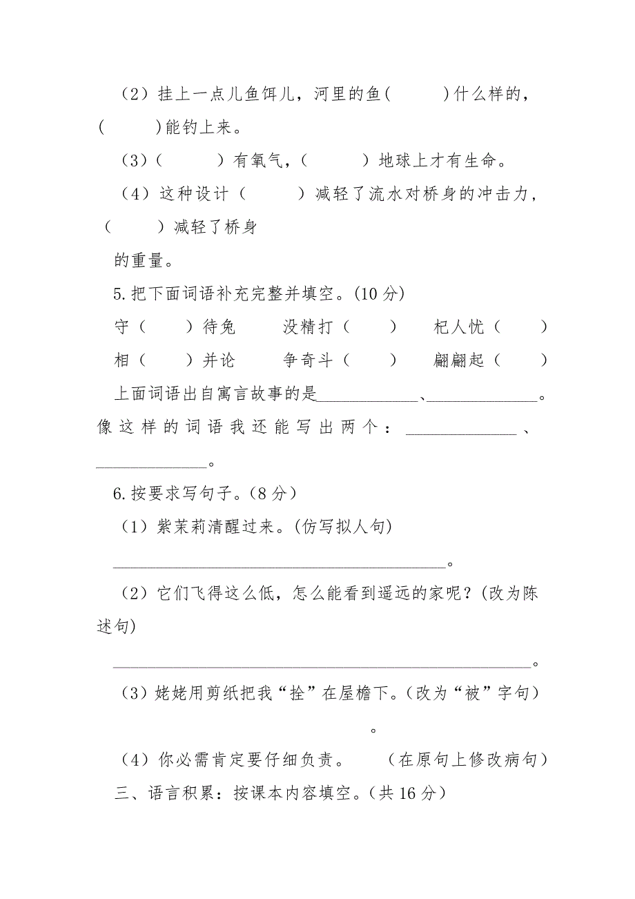 2021—2022学年其次学期三班级语文期末质量检测_第3页