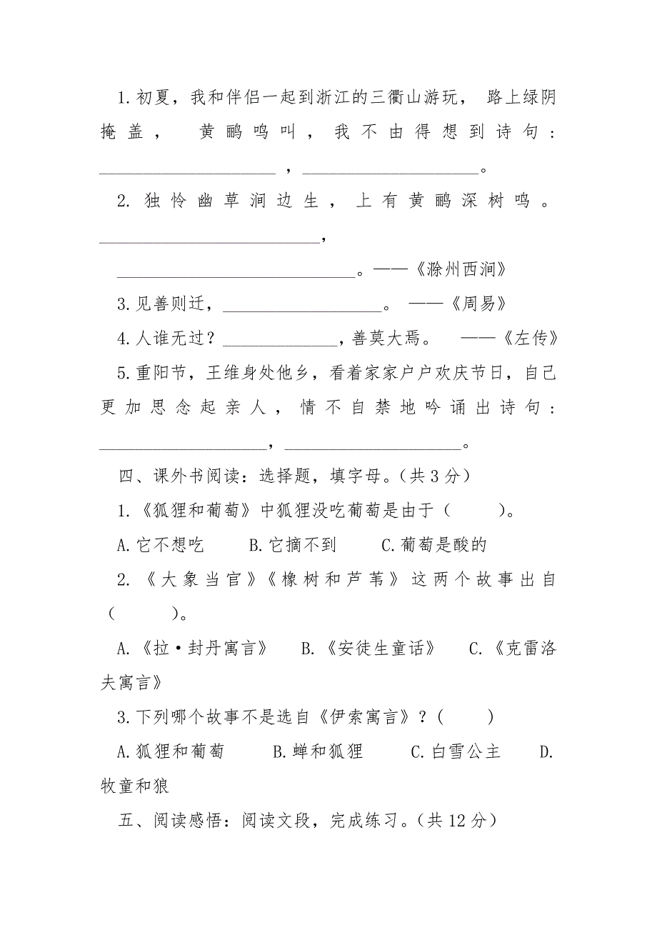 2021—2022学年其次学期三班级语文期末质量检测_第4页