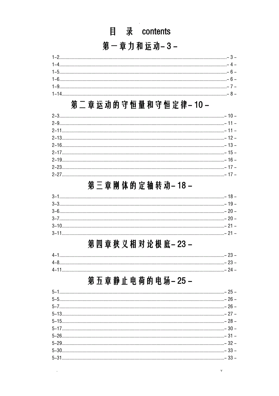 普通物理学习题答案全_第1页