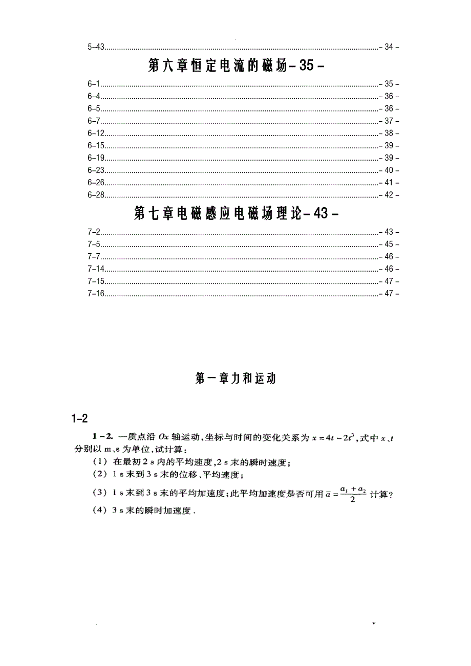 普通物理学习题答案全_第2页