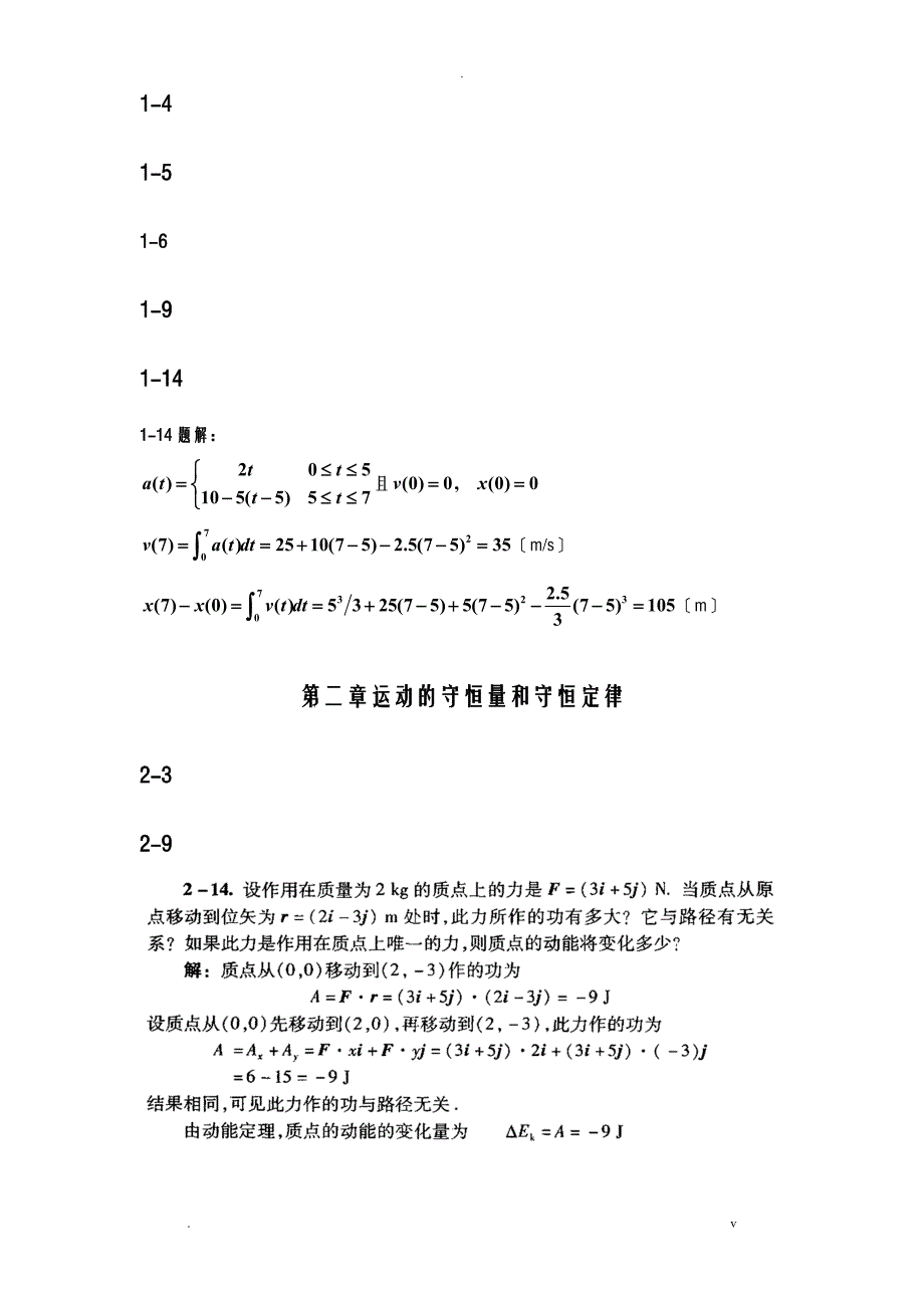 普通物理学习题答案全_第3页