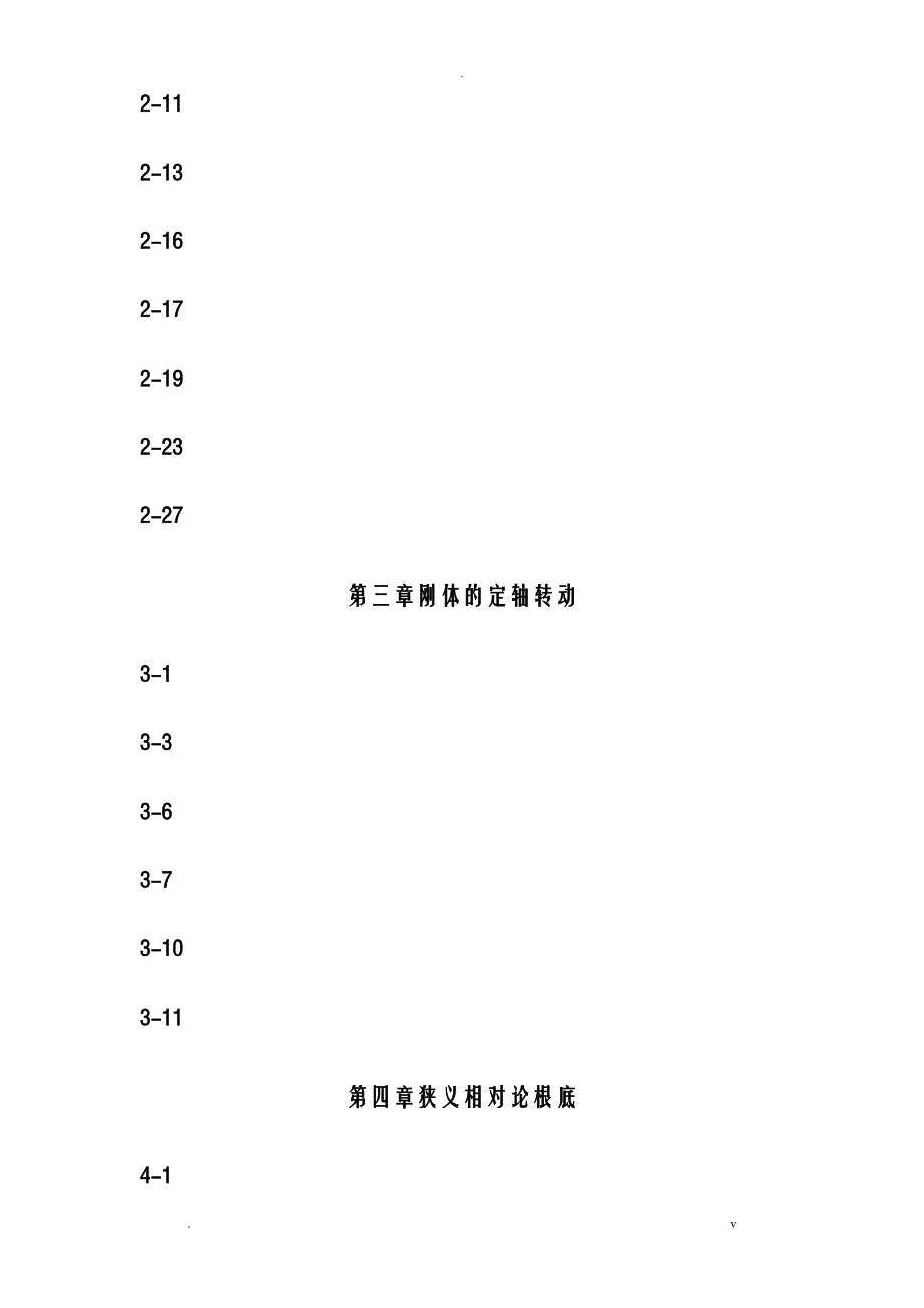 普通物理学习题答案全_第4页