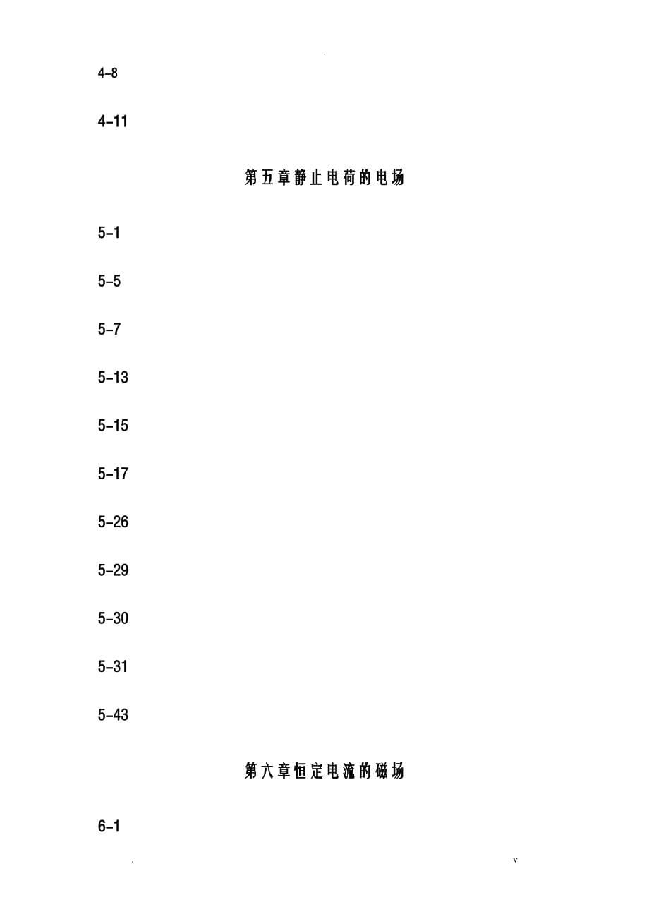 普通物理学习题答案全_第5页