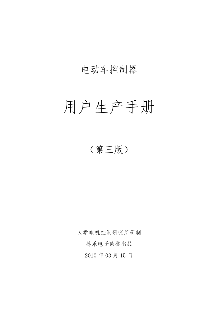 电动车控制器_第1页