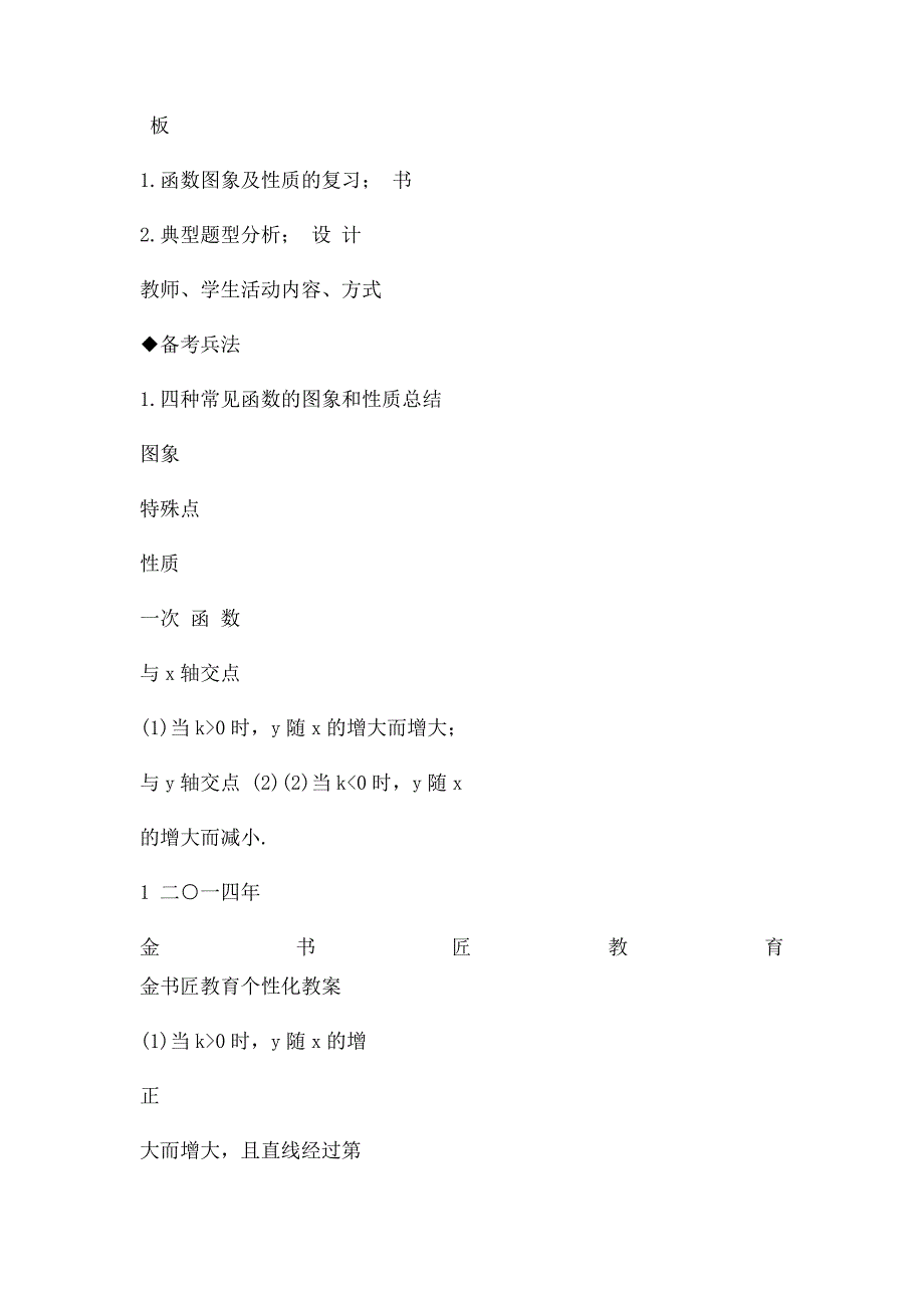 初三数学函数与函数的综合复习教案_第2页