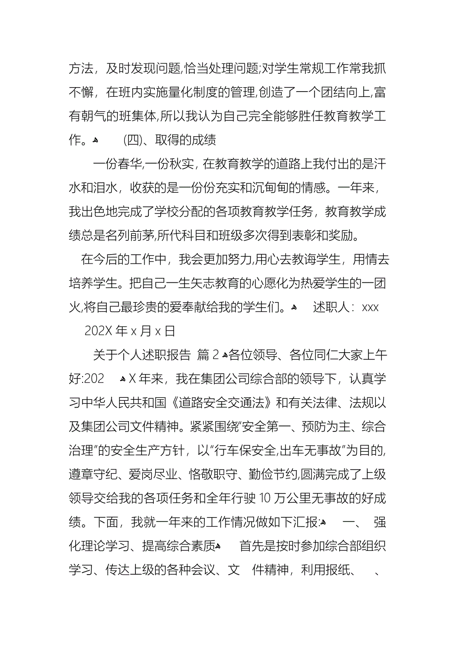 关于关于个人述职报告汇总10篇_第3页