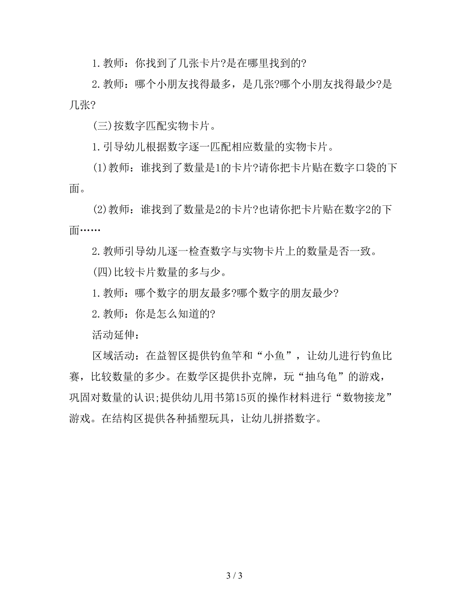 幼儿园中班数学教案：数字口袋找朋友.doc_第3页