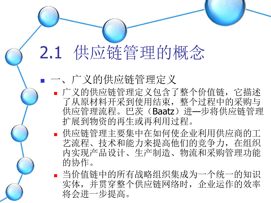 5242供应链管理概述_第2页