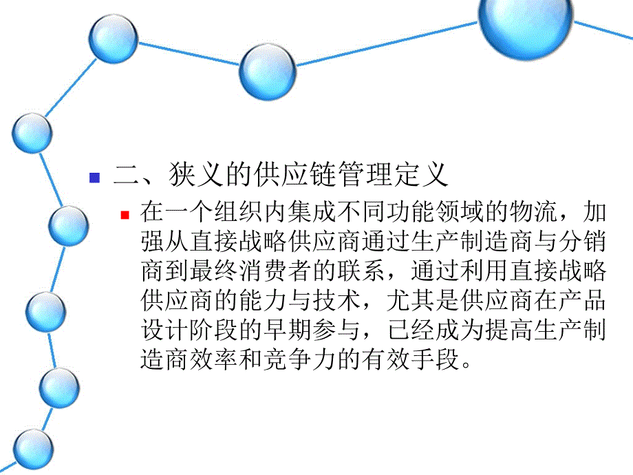 5242供应链管理概述_第3页