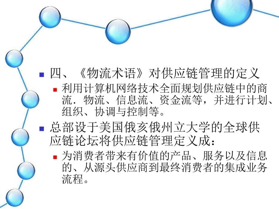 5242供应链管理概述_第5页