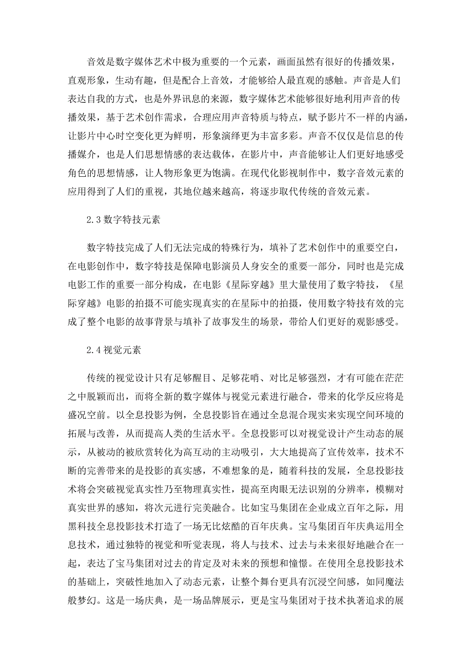 数字媒体艺术及其表现元素探讨_第3页