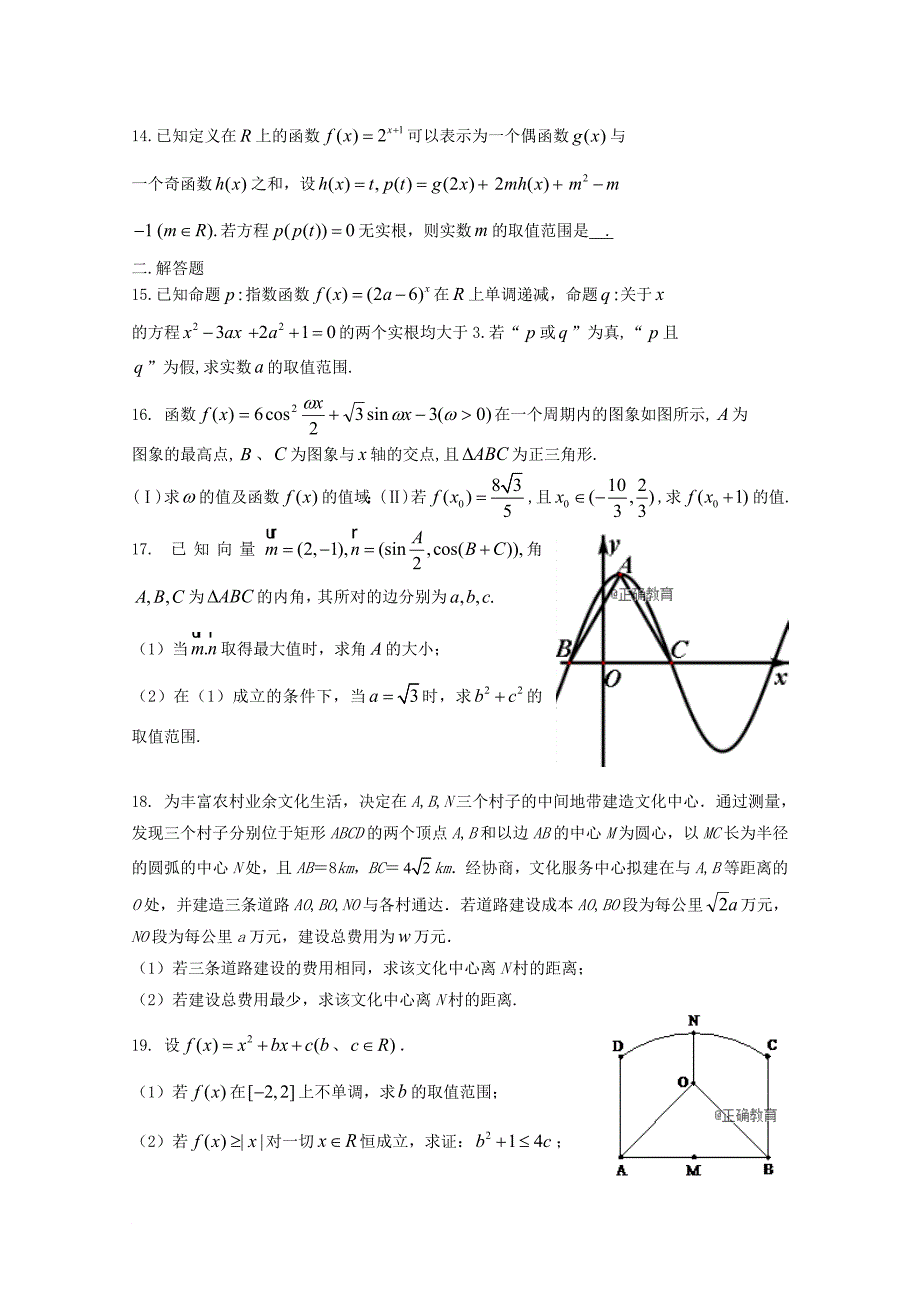 山东省某知名学校高三数学上学期10月质量检测试题 理_第2页