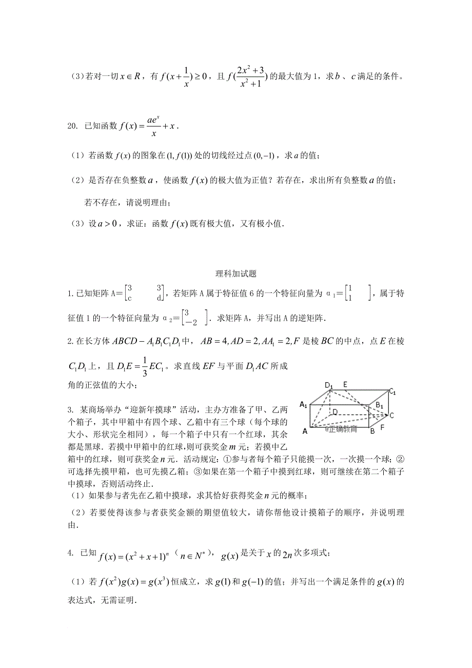 山东省某知名学校高三数学上学期10月质量检测试题 理_第3页