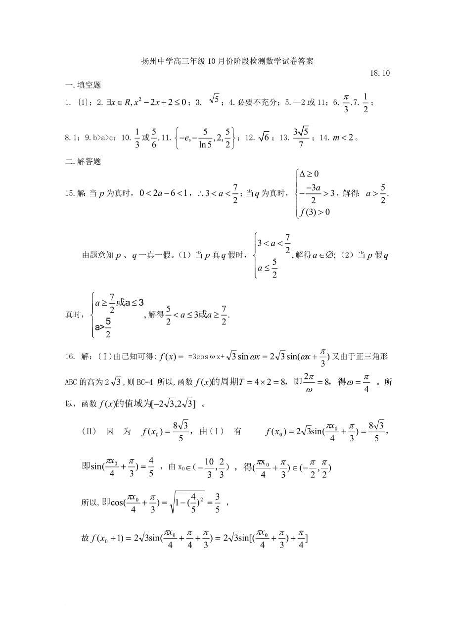 山东省某知名学校高三数学上学期10月质量检测试题 理_第5页