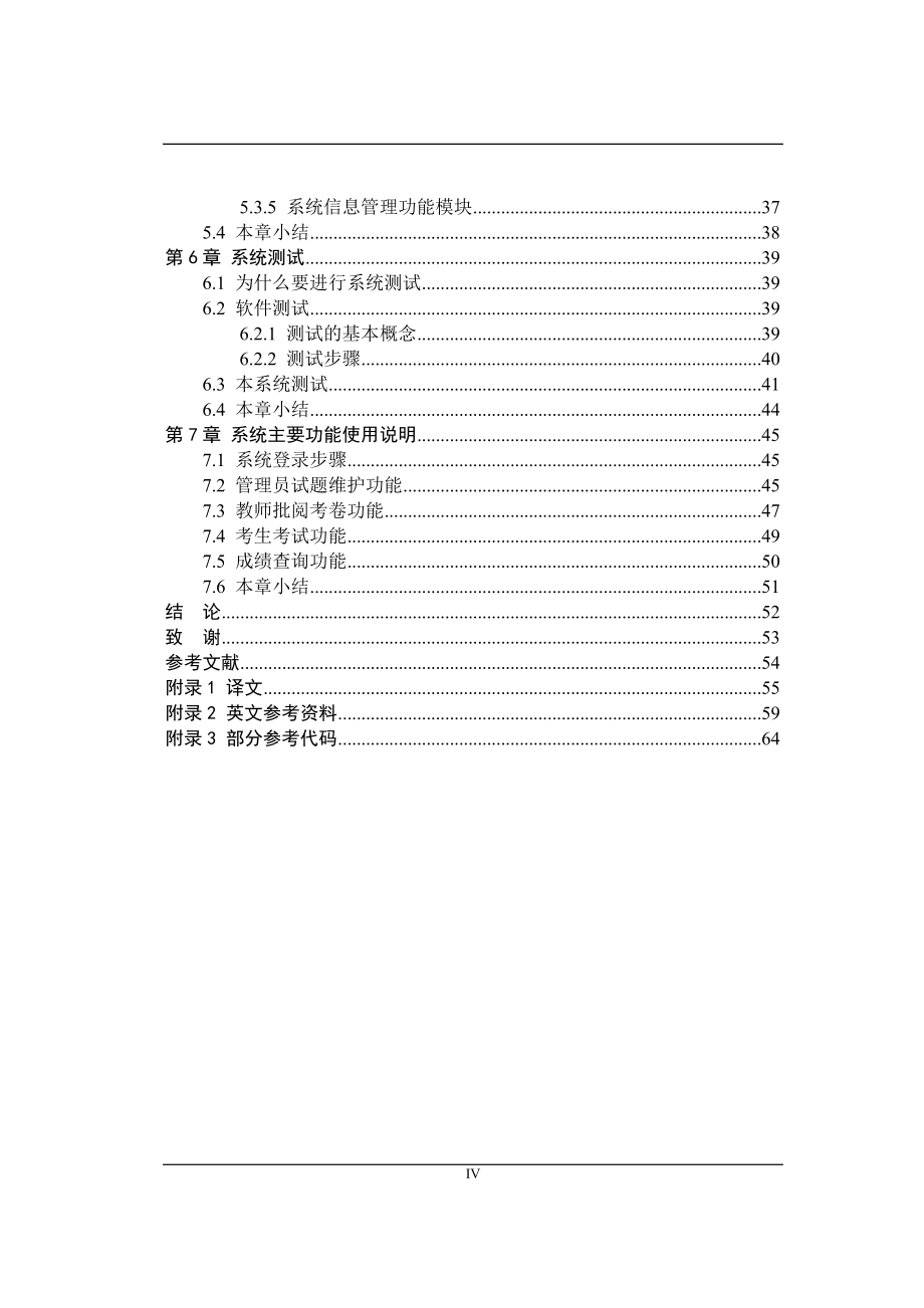 在线考试系统毕业论文.doc_第4页