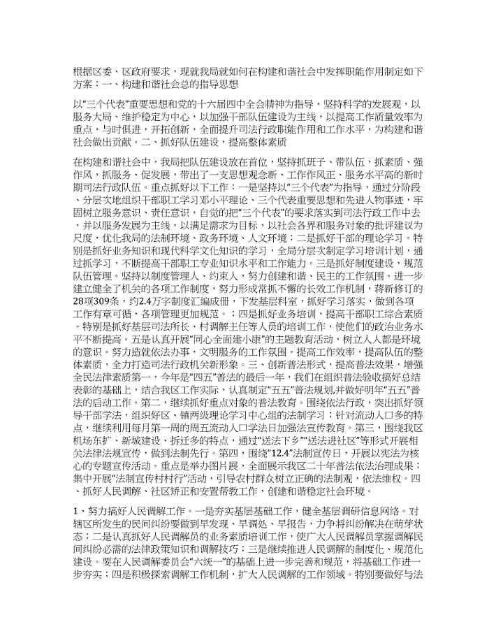 “司法局构建和谐社会计划司法工作计划.docx