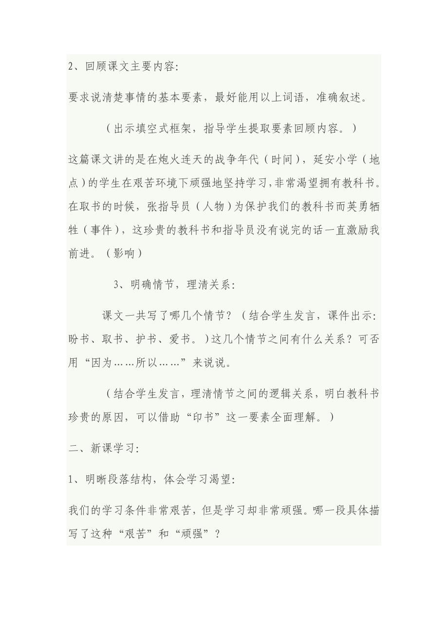 珍贵的教科书教学设计.docx_第2页