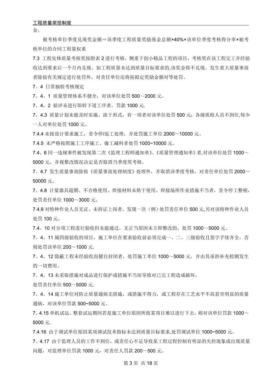 工程质量奖惩制度分析_第5页