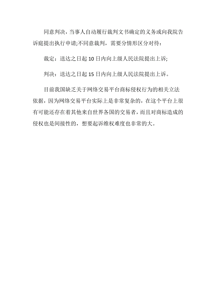 网络交易平台商标间接侵权的起诉流程是什么_第3页