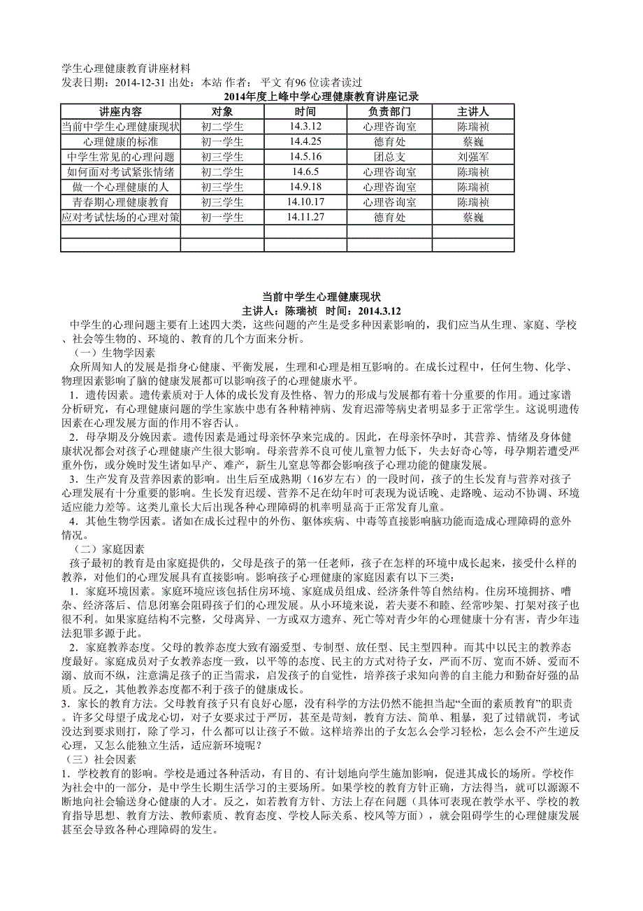 学生心理健康教育讲座材料(教育精品)_第1页