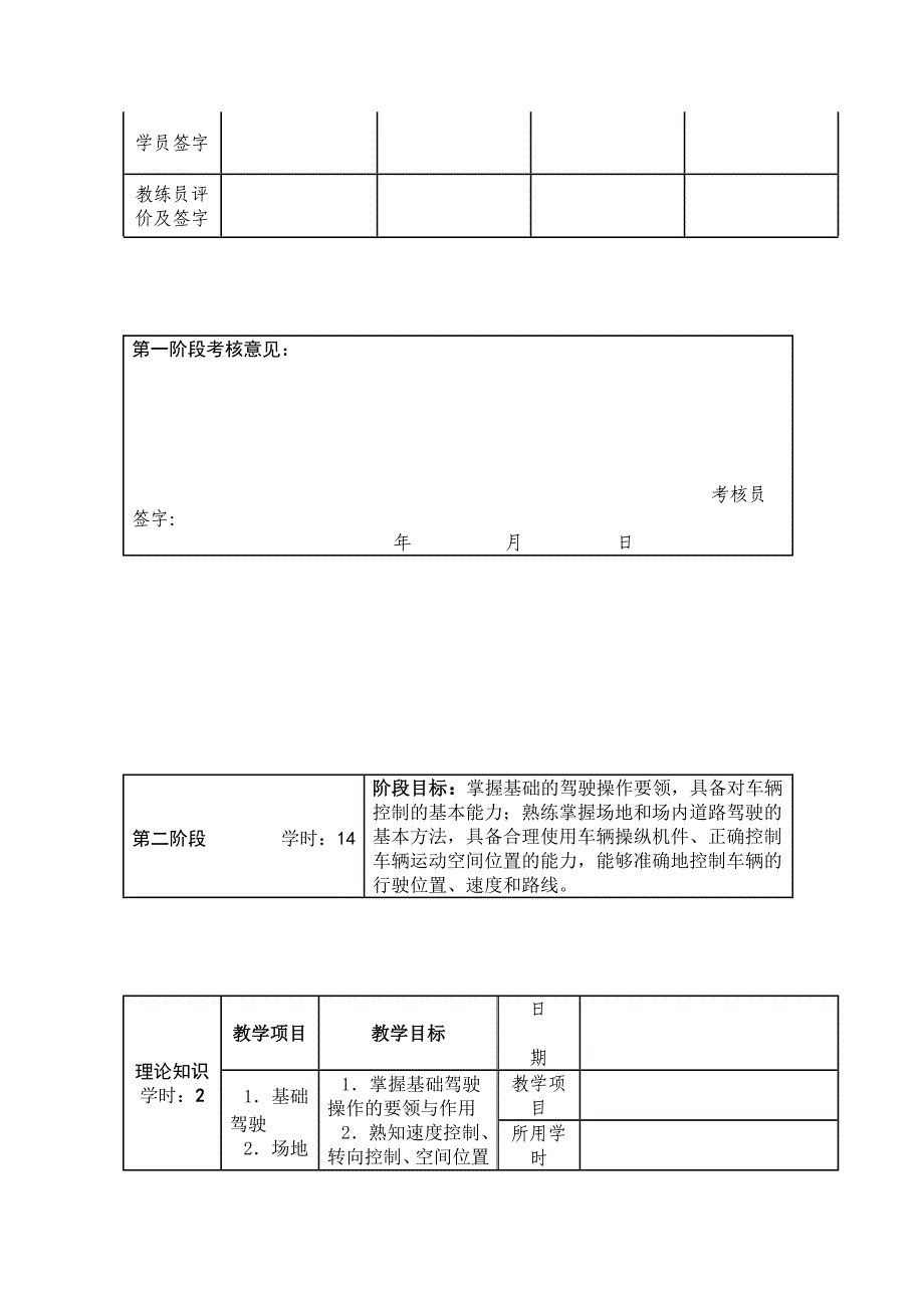 C4、D、E、F驾驶教学.docx_第2页