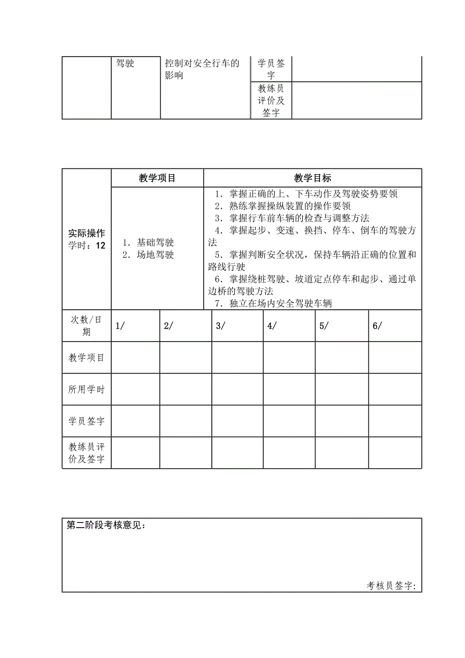 C4、D、E、F驾驶教学.docx_第3页