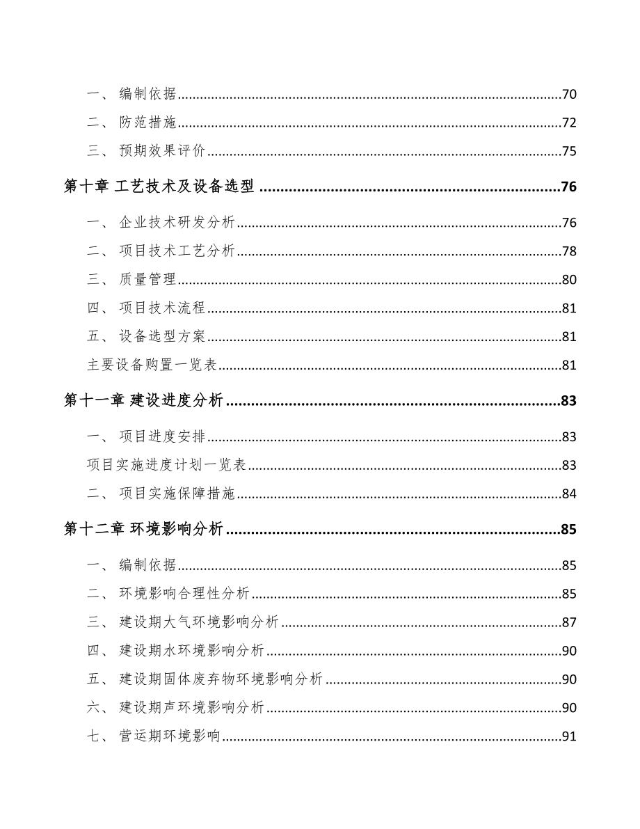 云南方便食品项目可行性研究报告_第3页