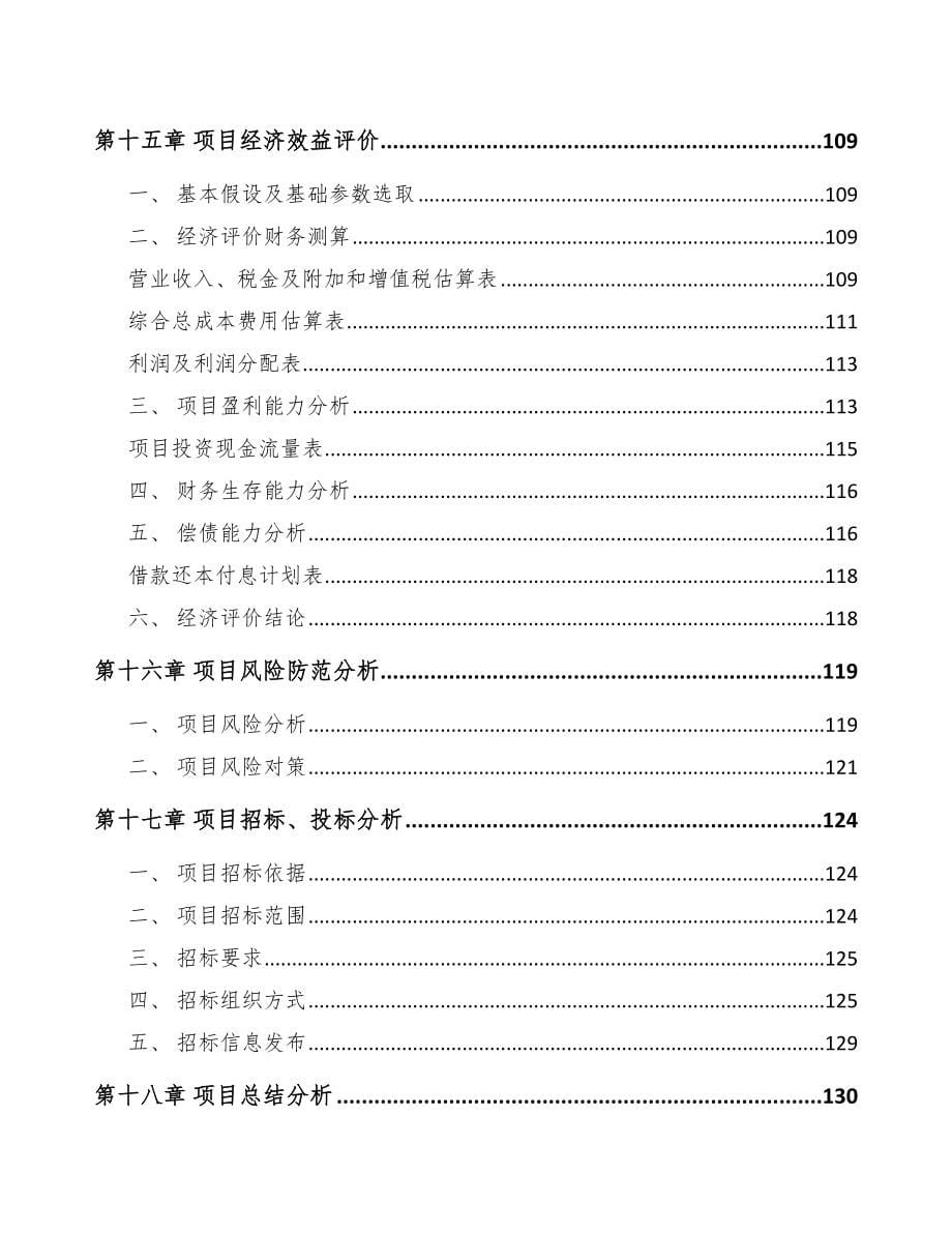 云南方便食品项目可行性研究报告_第5页