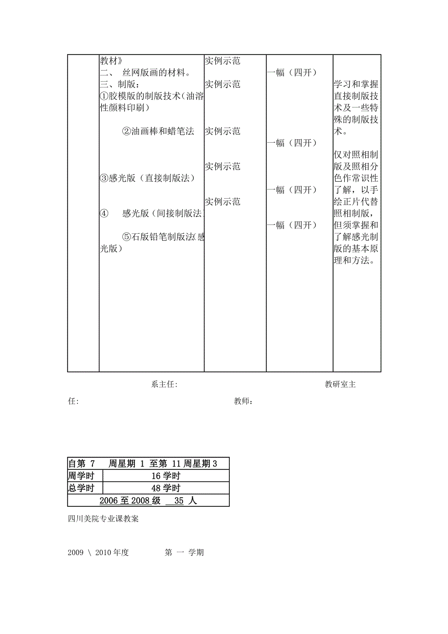 丝网版画课教案_第2页