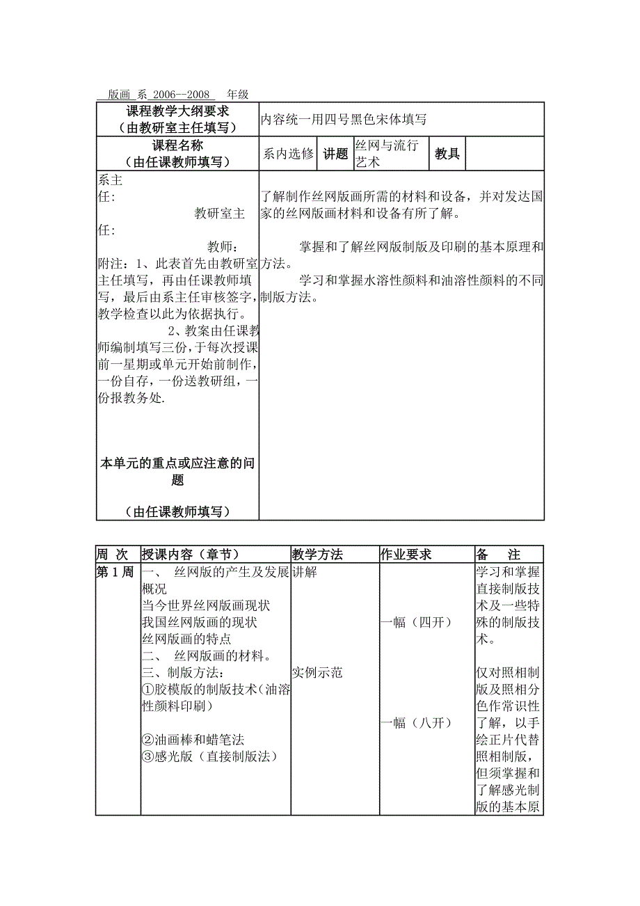 丝网版画课教案_第3页