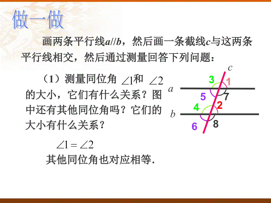 23平行线的特征_第3页