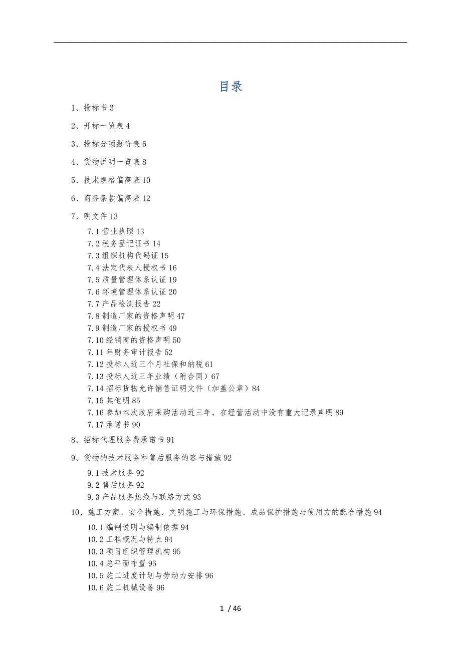 防火门招投标文件_第1页