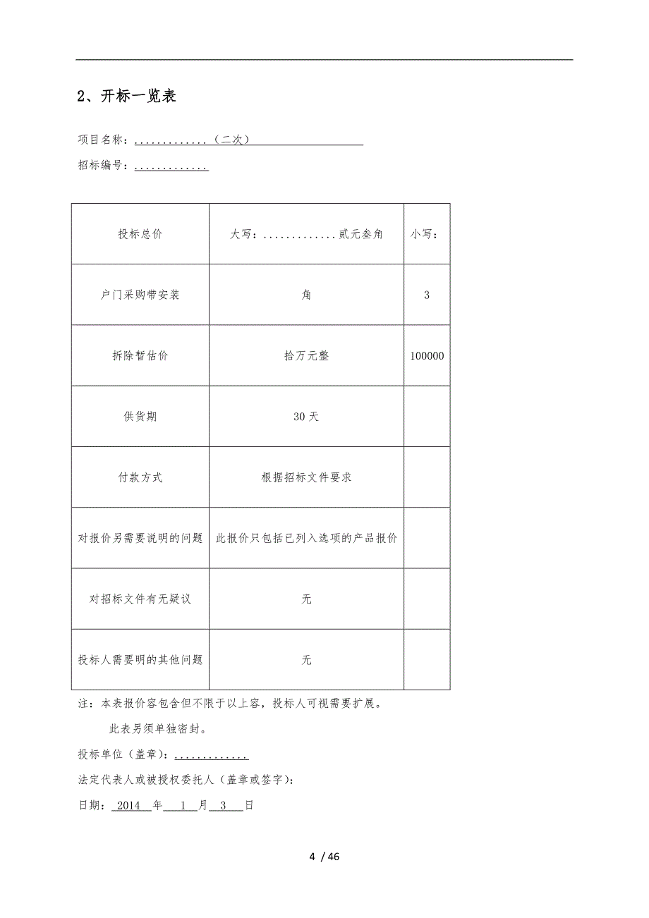 防火门招投标文件_第4页