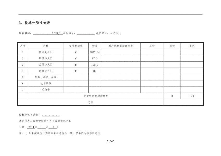 防火门招投标文件_第5页