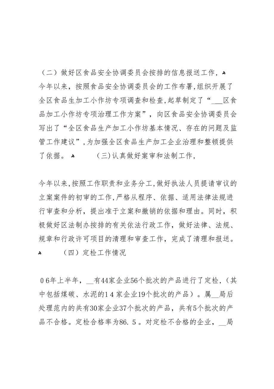 质监分局年监督法制工作总结_第2页