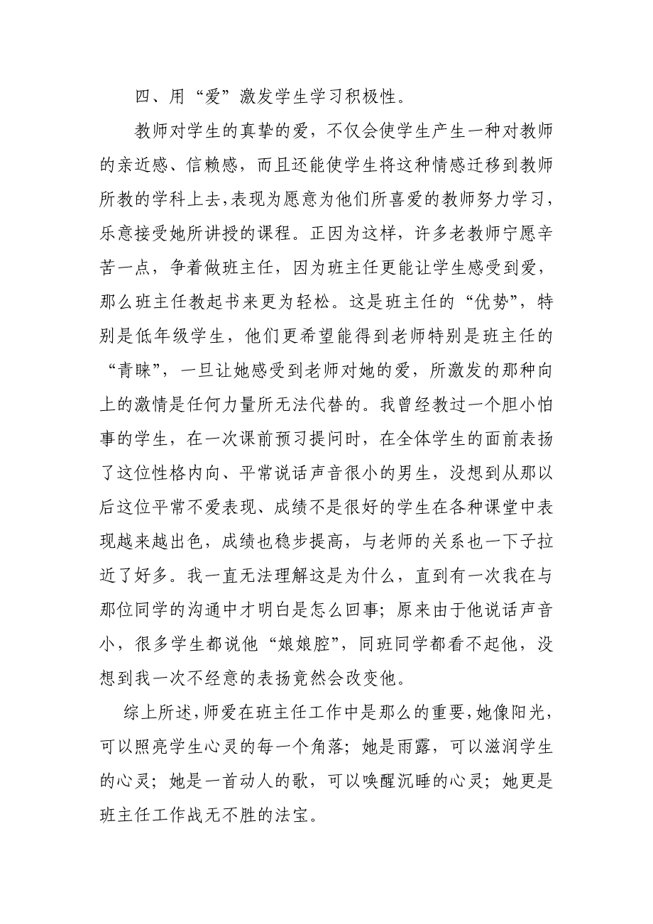 让爱普洒在学生心中.doc_第4页