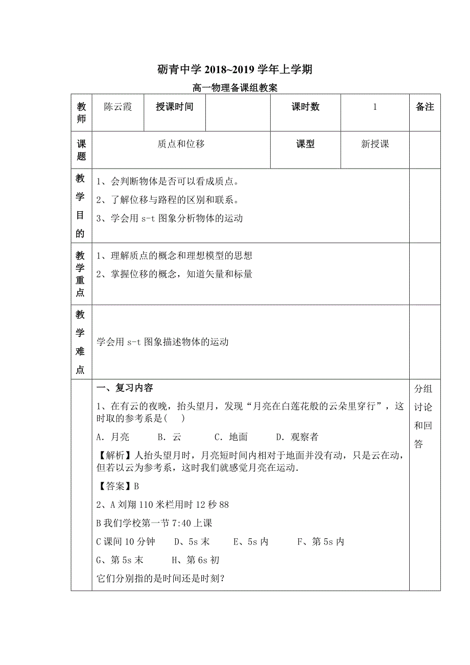 砺青中学2018~2019学年上学期_第1页