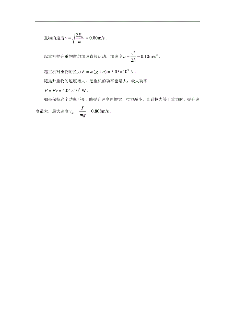 [高二教学资料]2012高二物理同步测试 10.1功和内能 2人教版选修3-3.doc_第3页