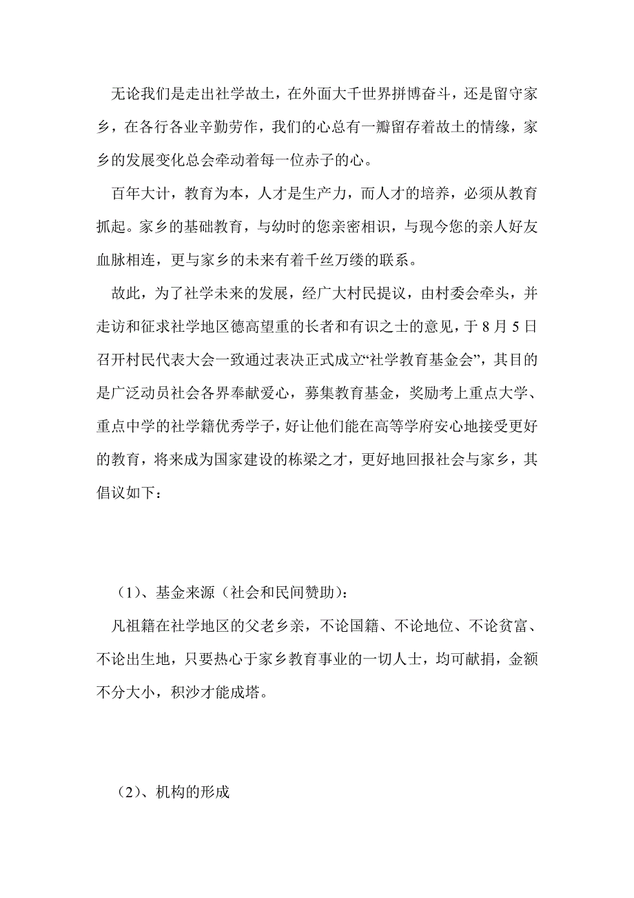 教育基金会倡议书_第3页