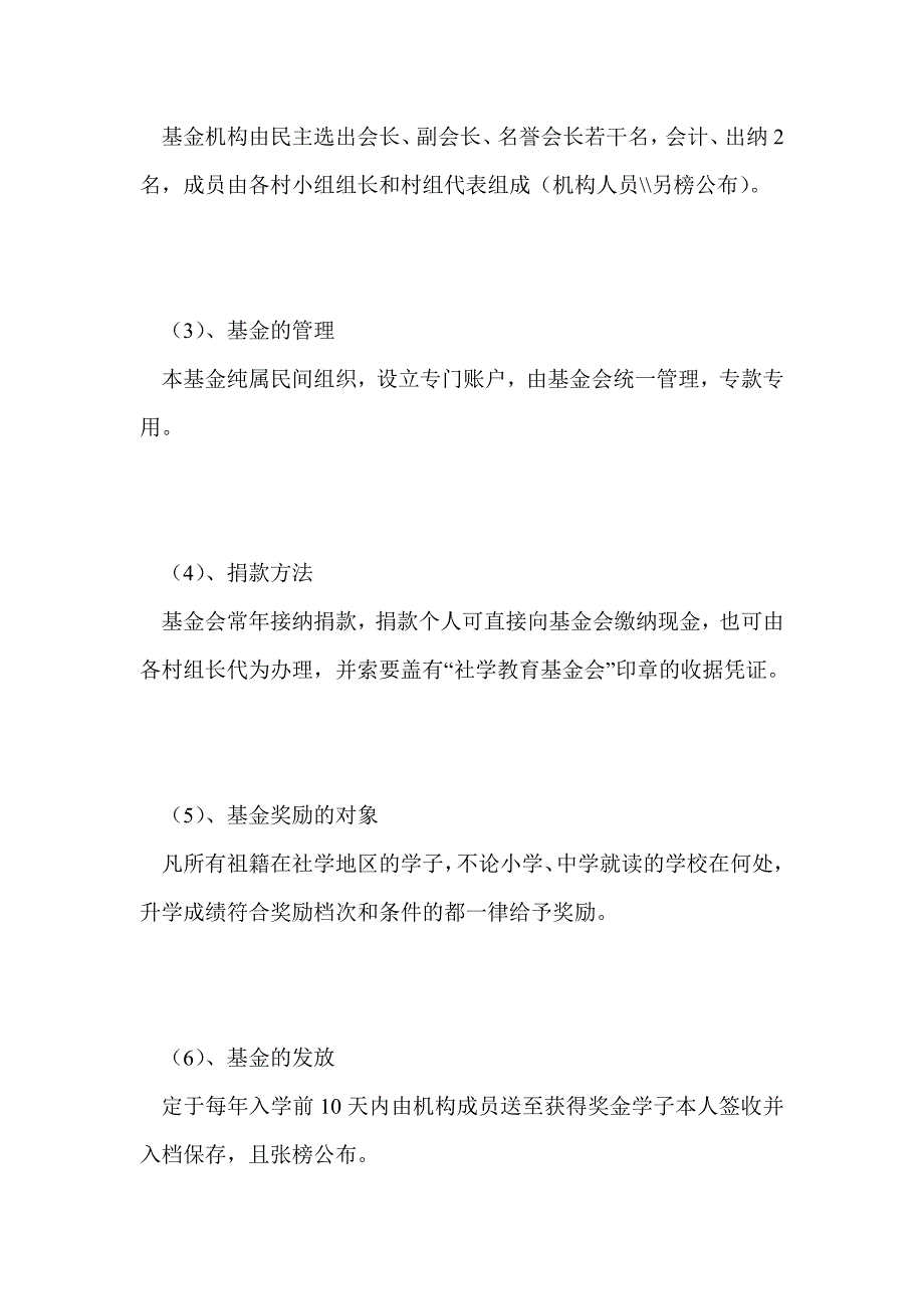 教育基金会倡议书_第4页