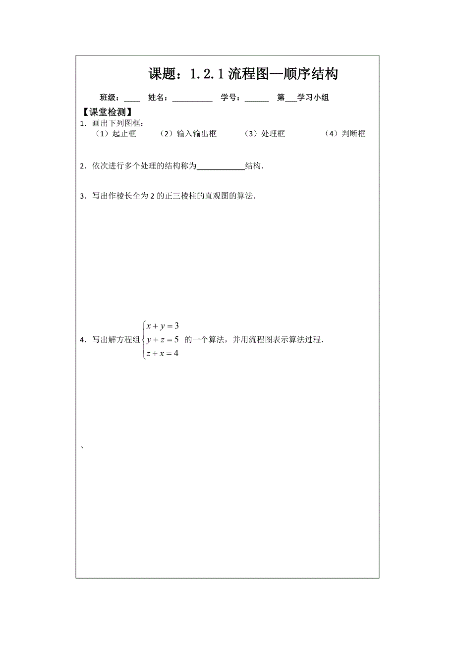 人教A版数学必修三导学案：1.2.1顺序结构_第3页