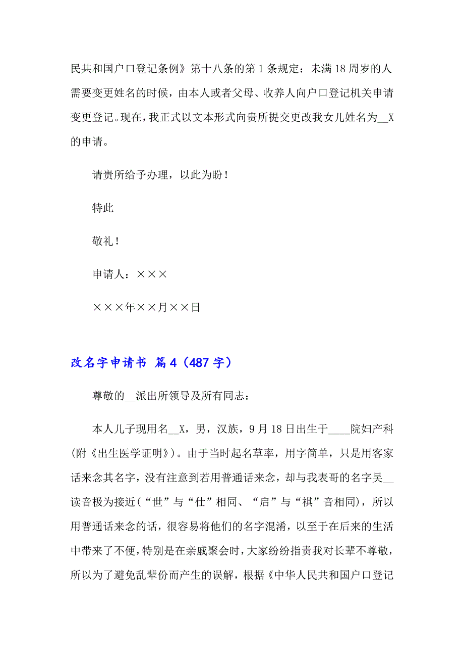 关于改名字申请书模板九篇_第4页